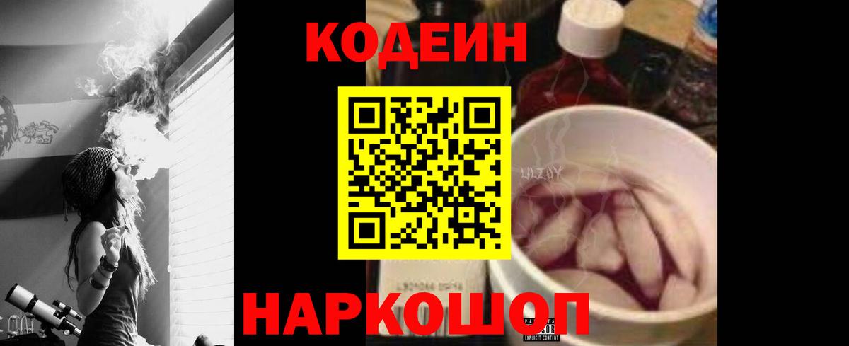 Кодеиновый сироп Lean напиток Lean (лин)  Кодеиновый сироп Lean напиток Lean (лин)  Карачаевск  Вход с VPN 