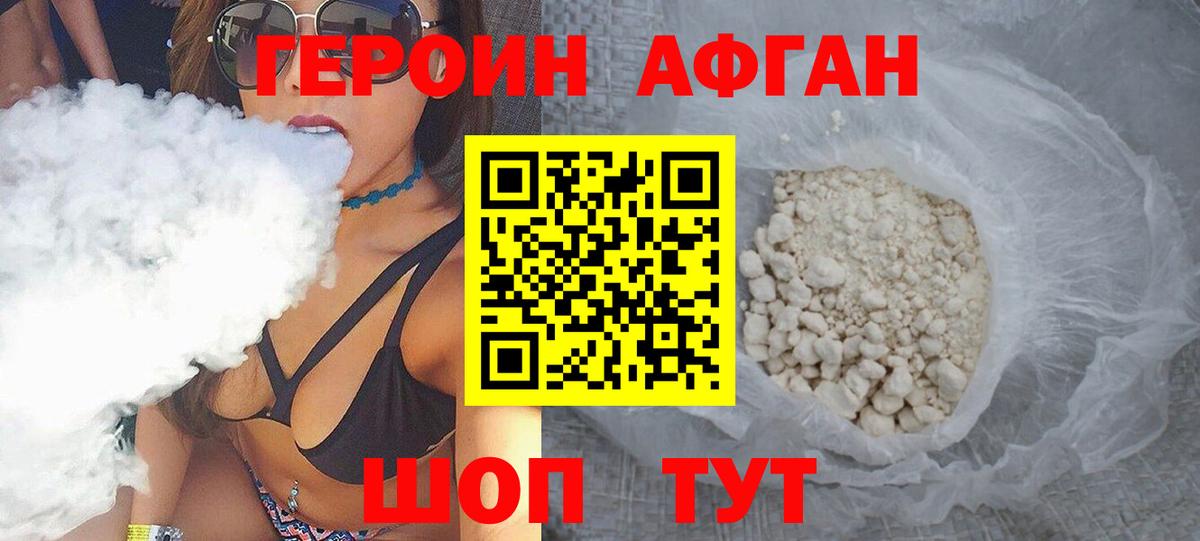Героин Heroin  Вход с VPN  Карачаевск 
