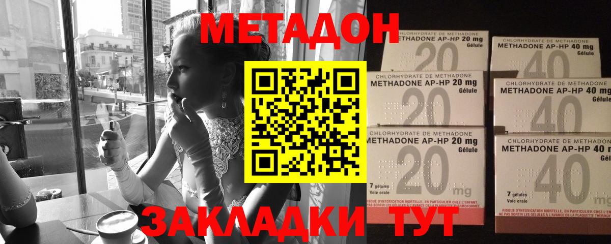 МЕТАДОН methadone Карачаевск